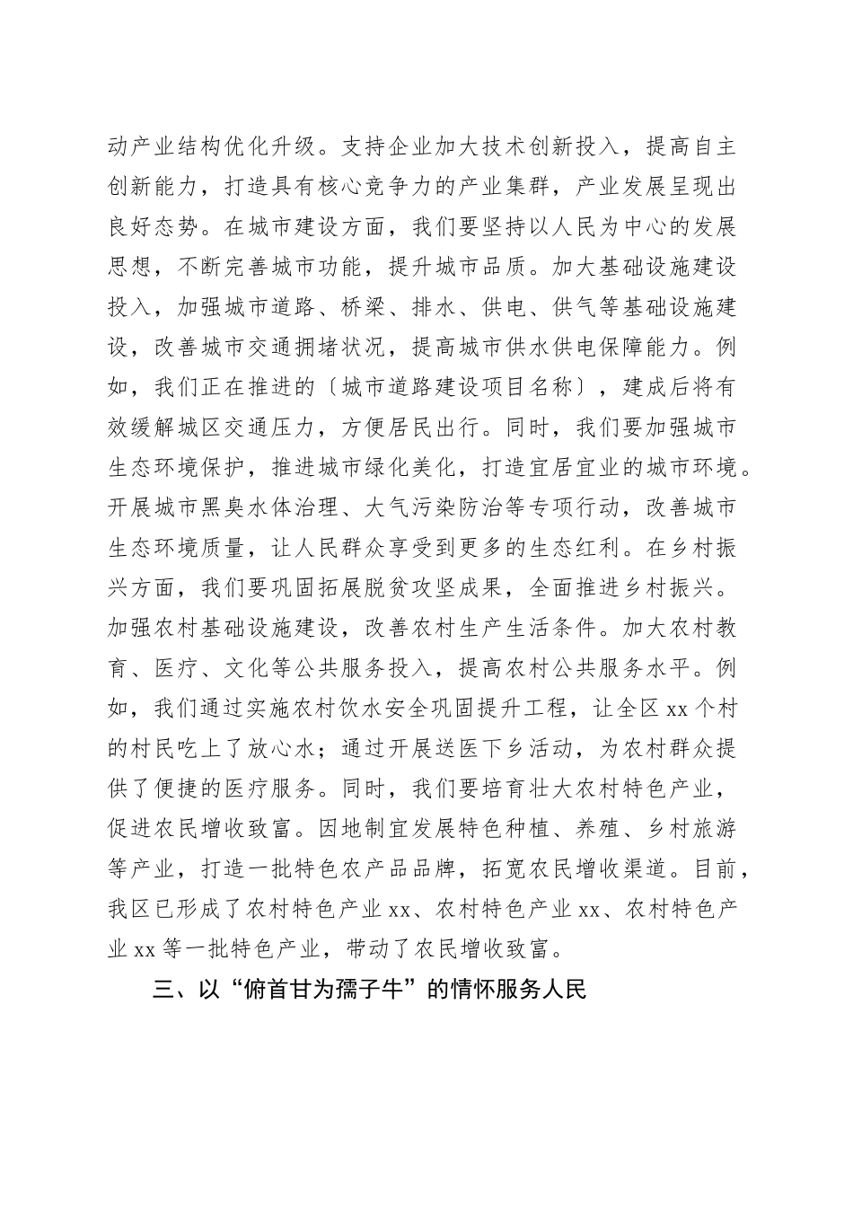区委书记学习2025年全国两会精神专题研讨发言材料.docx_第3页