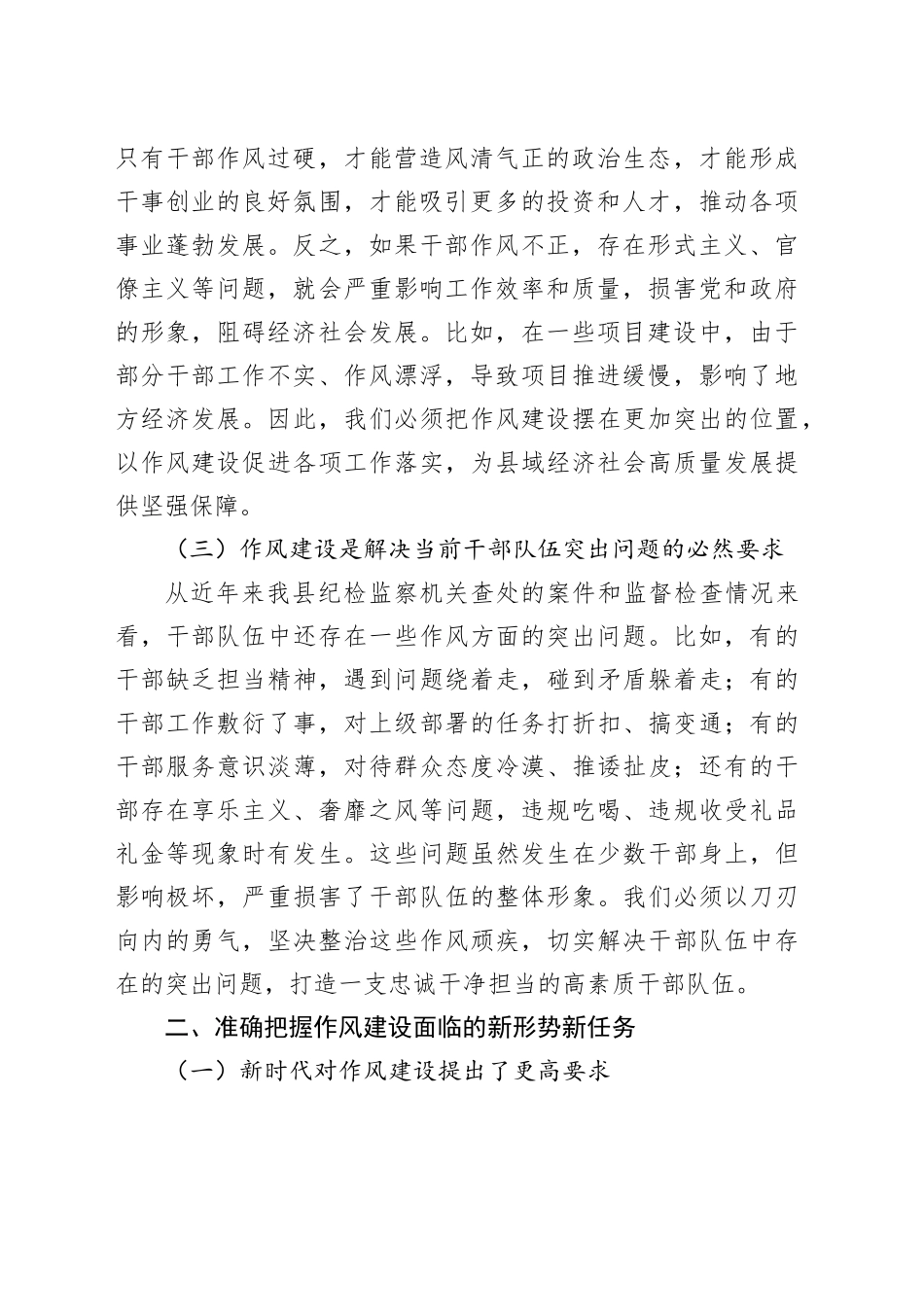 县纪委书记在2025年深入贯彻中八规精神学习教育读书班关于作风建设的研讨发言.docx_第2页
