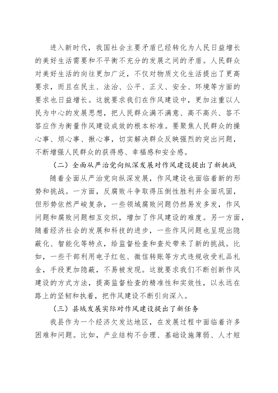 县纪委书记在2025年深入贯彻中八规精神学习教育读书班关于作风建设的研讨发言.docx_第3页