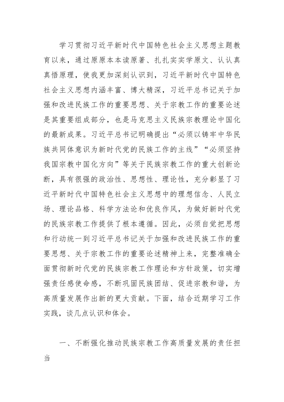 在主题教育第三季度理论学习中心组集中学习研讨发言材料.docx_第2页