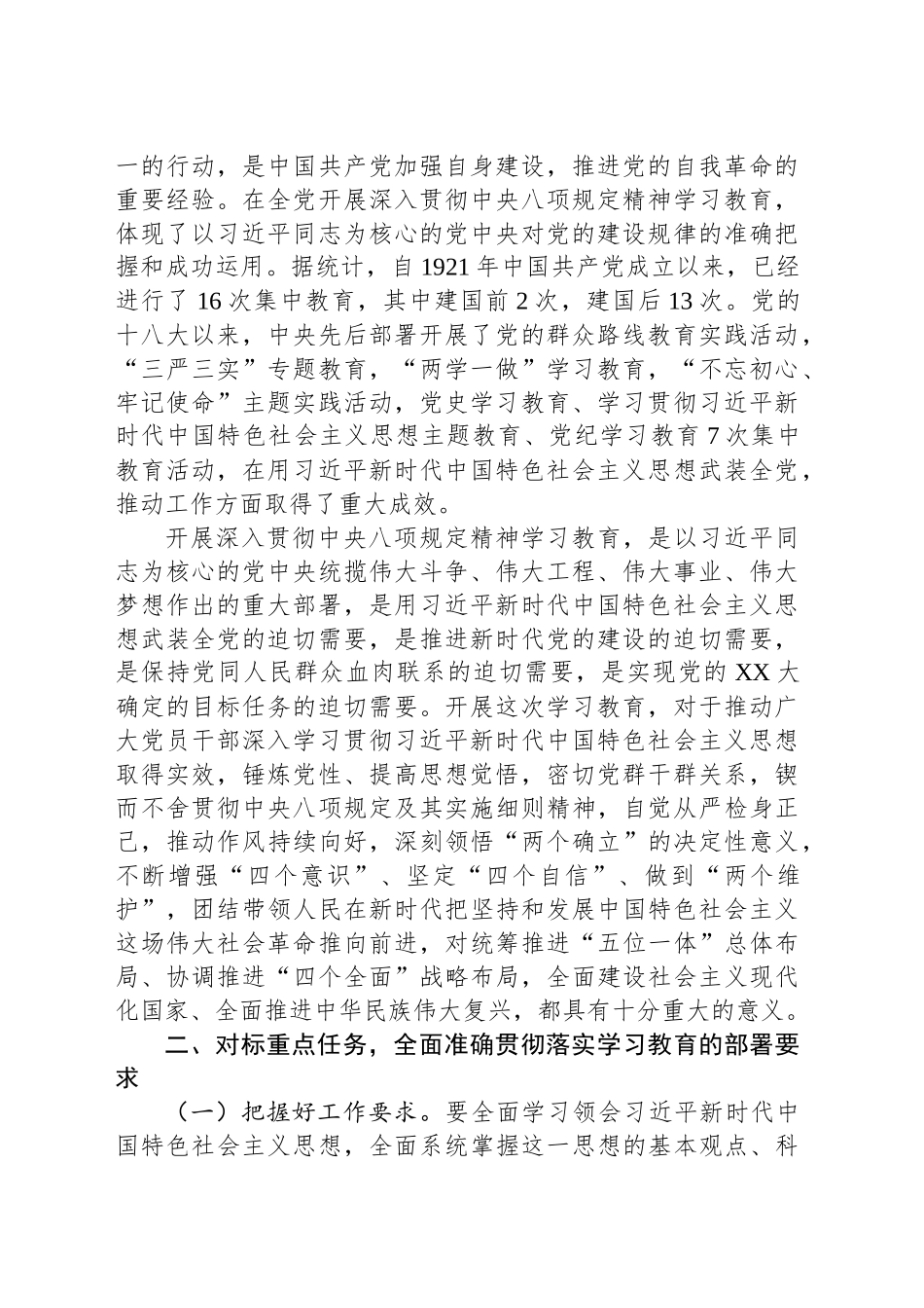 在XX单位深入贯彻中八规精神学习教育部署会议上的讲话.docx_第2页