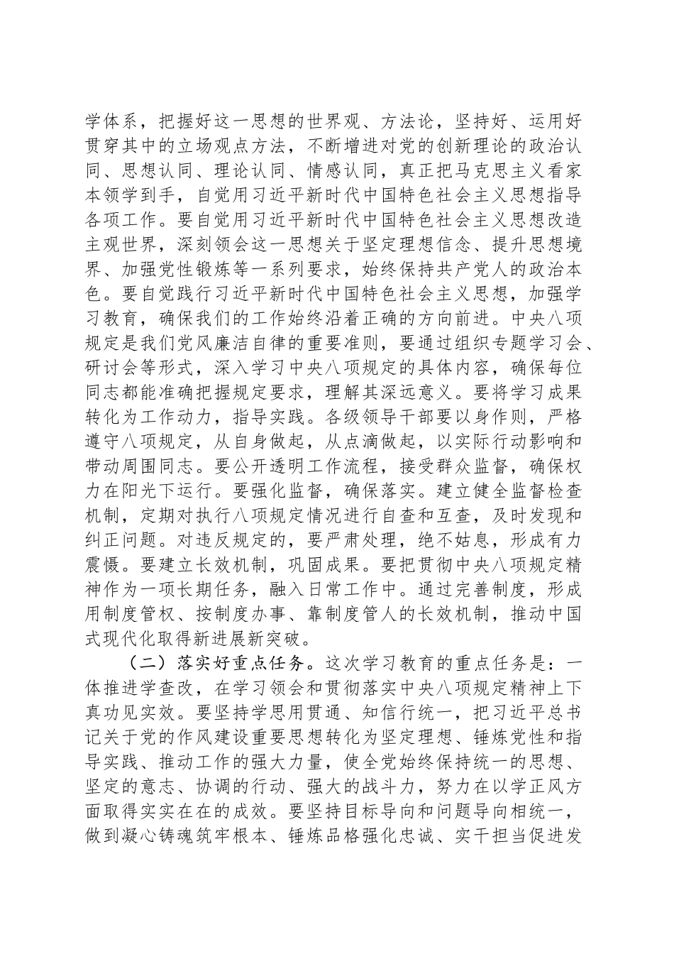 在XX单位深入贯彻中八规精神学习教育部署会议上的讲话.docx_第3页