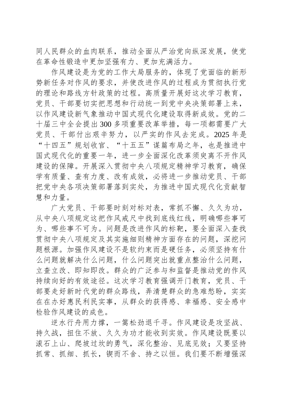 党课讲稿：推动党的作风持续向好.docx_第2页