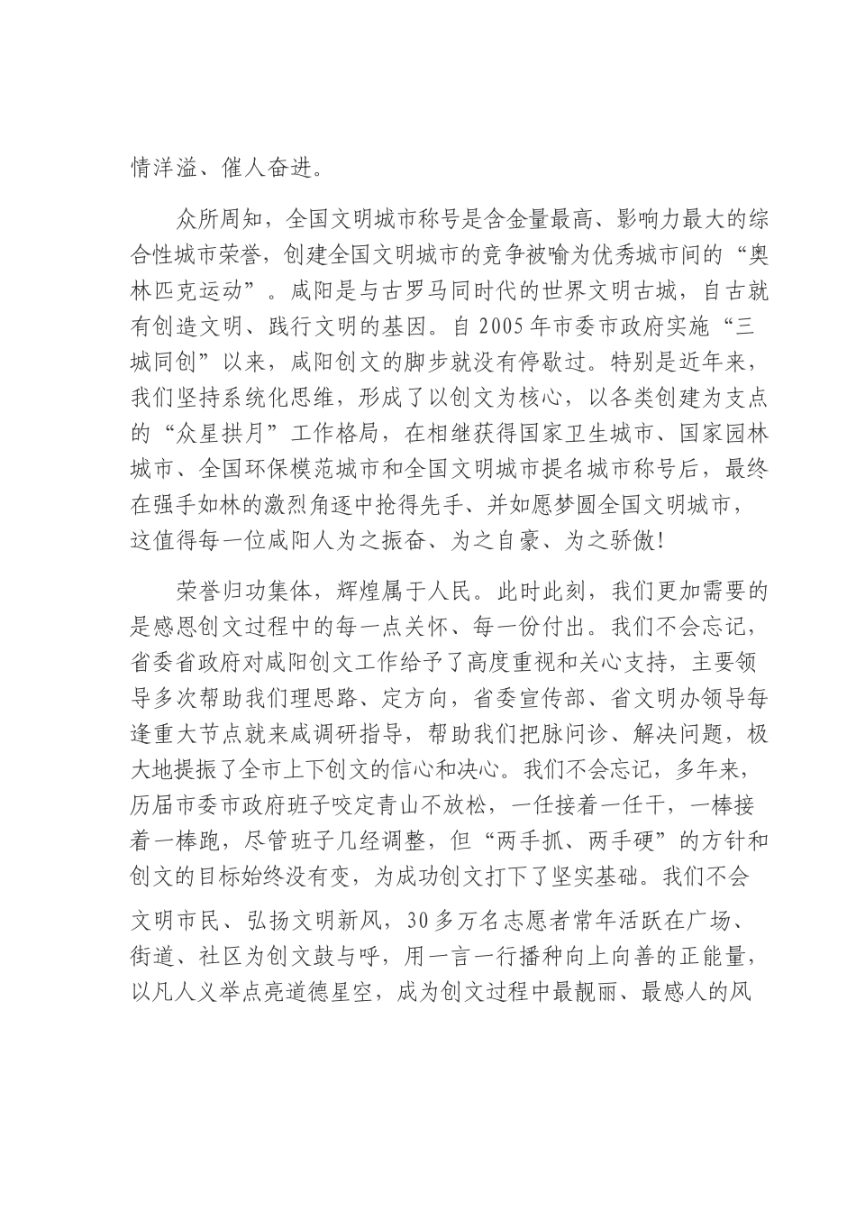 【精品范文】在创建全国文明城市工作总结暨深入推进大会上的讲话.docx_第2页