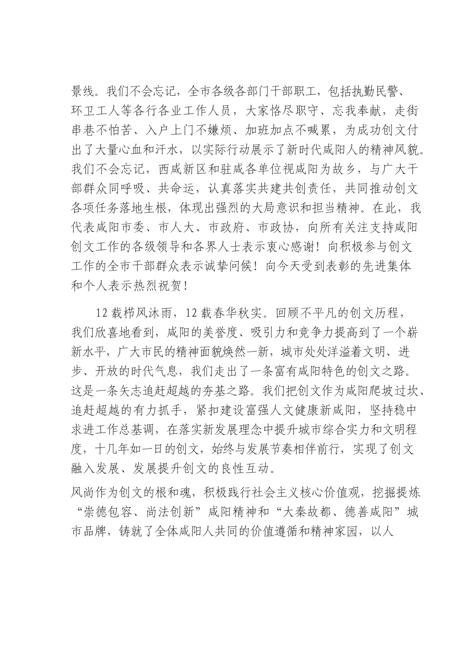 【精品范文】在创建全国文明城市工作总结暨深入推进大会上的讲话.docx_第3页