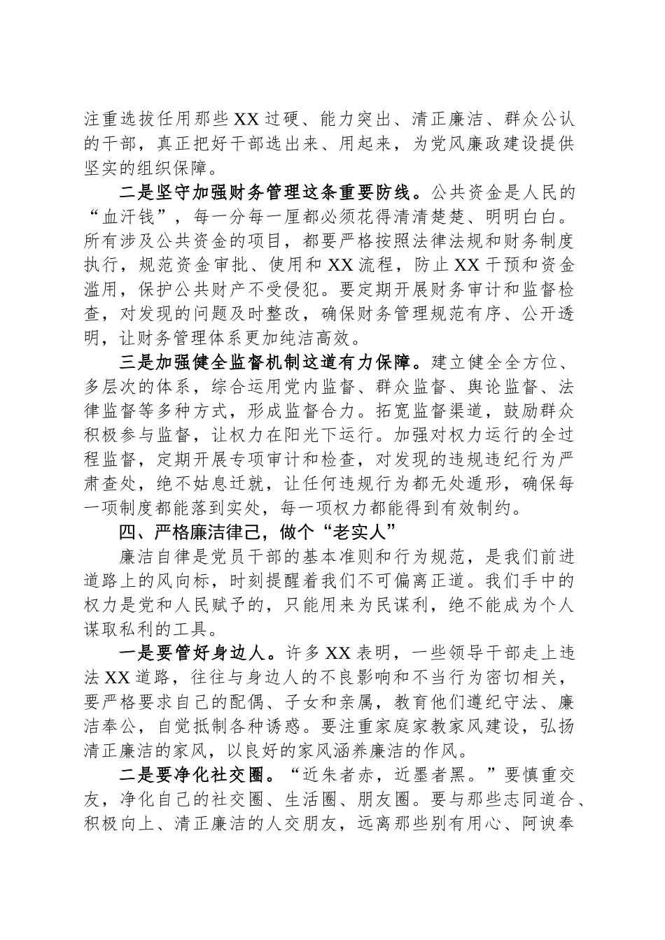 在2025年党风廉政建设工作会上的讲话.docx_第3页
