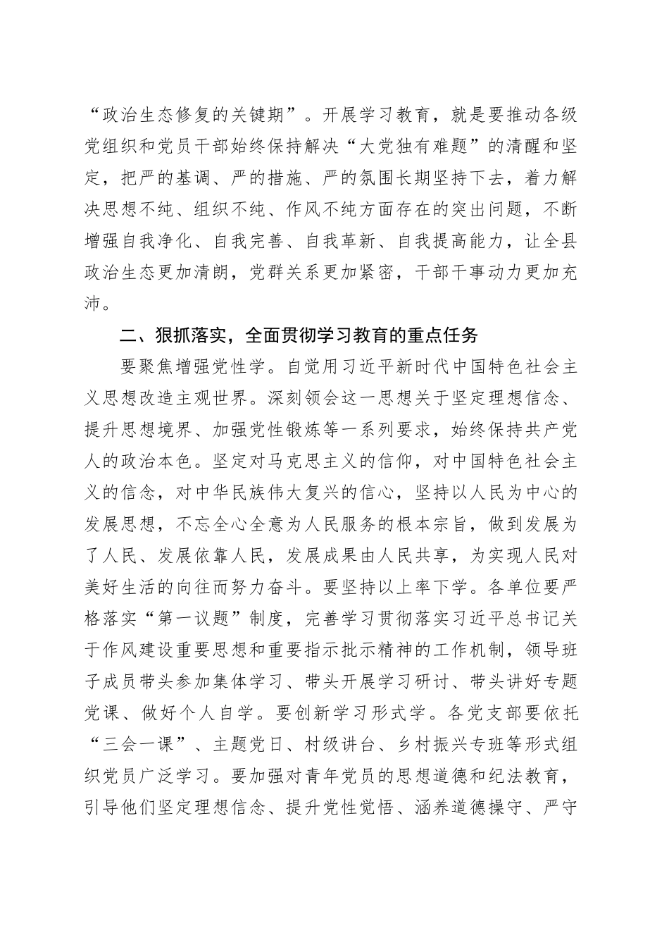 县委书记在深入贯彻中八规精神学习教育部署会议上的讲话.docx_第2页