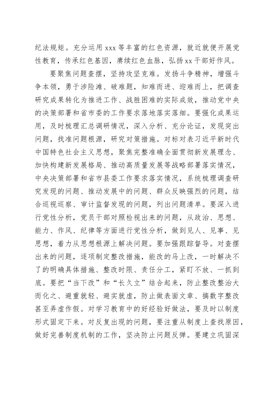 县委书记在深入贯彻中八规精神学习教育部署会议上的讲话.docx_第3页
