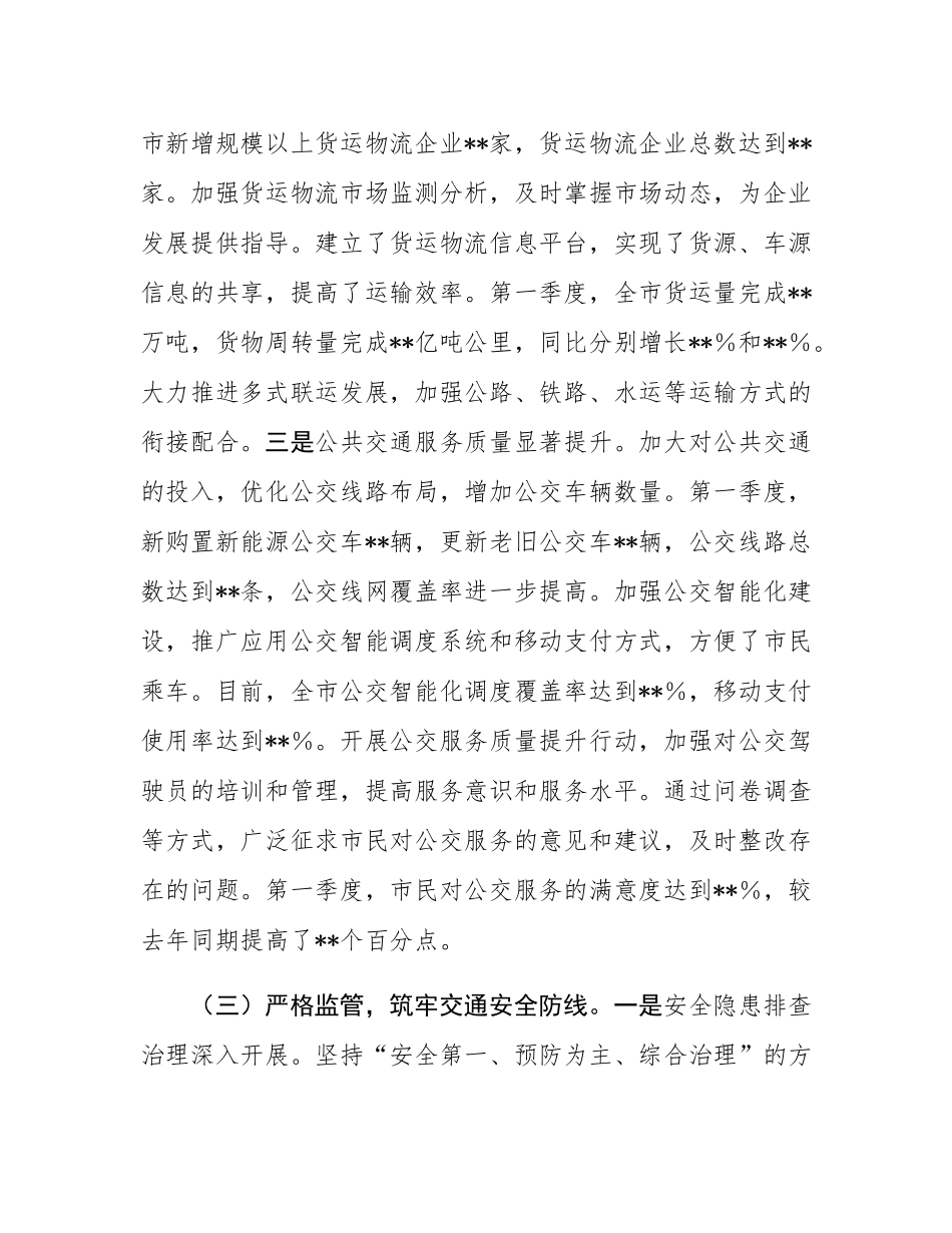 市交通运输局2025年第一季度工作总结.docx_第3页
