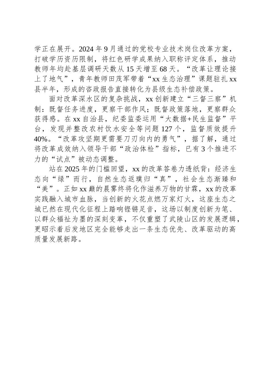 全面深化改革推动高质量发展综述.docx_第3页