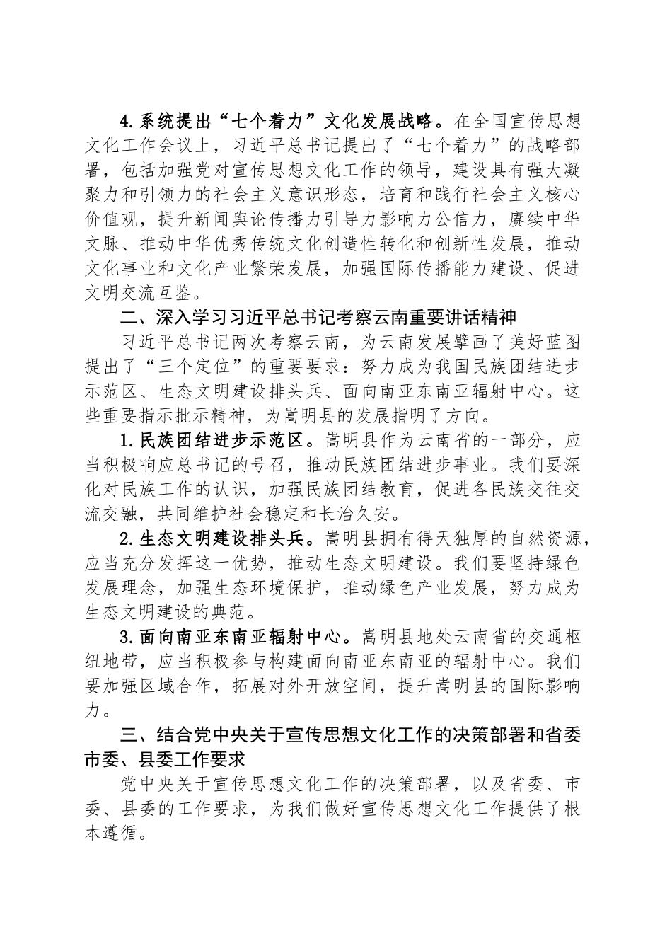 在党组理论学习中心组第二次学习上的发言.docx_第2页