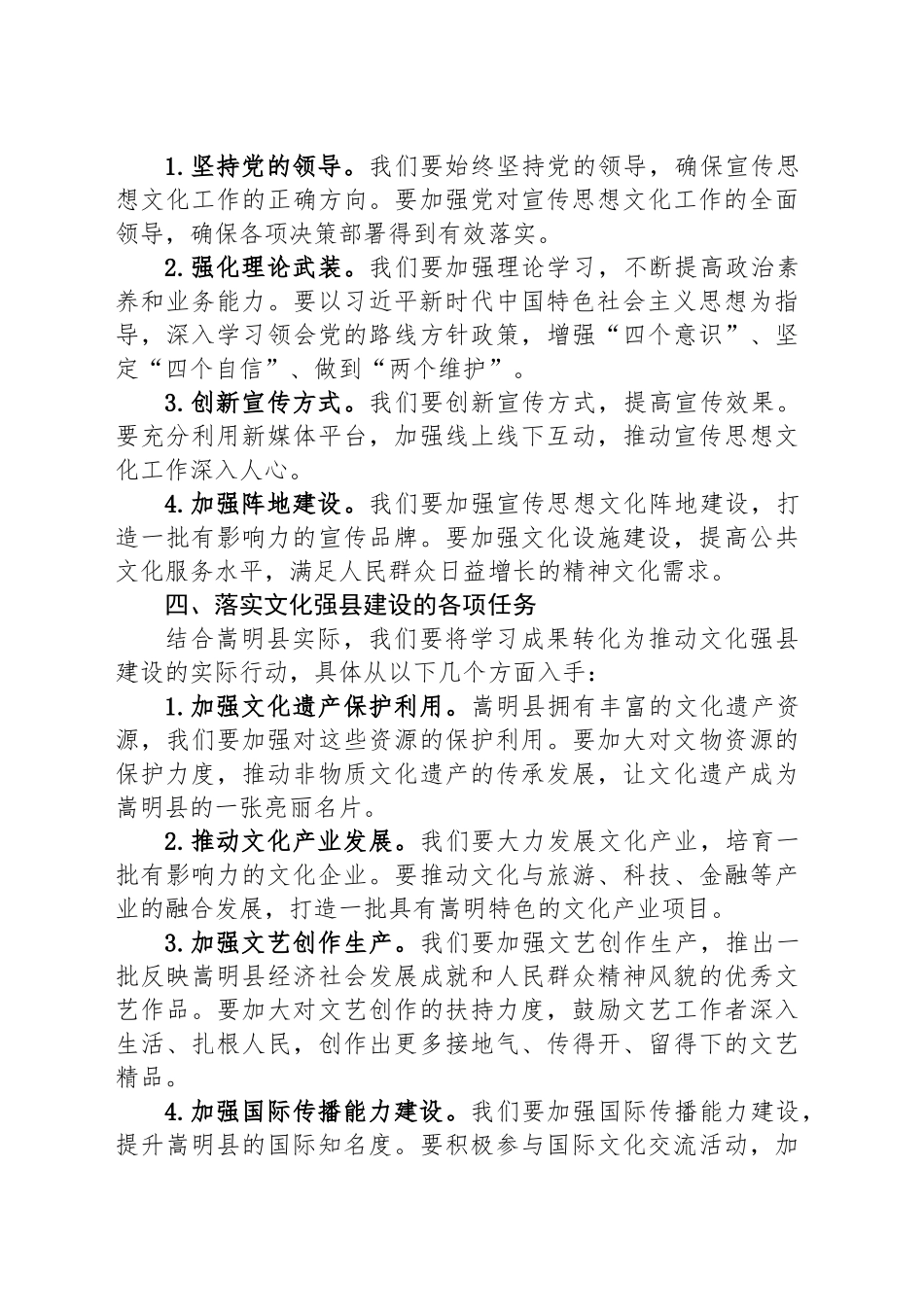 在党组理论学习中心组第二次学习上的发言.docx_第3页