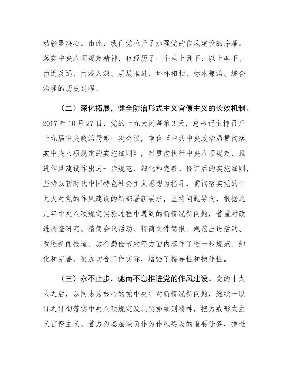 专题党课：以学铸魂强作风，真查实改树新风.docx_第3页