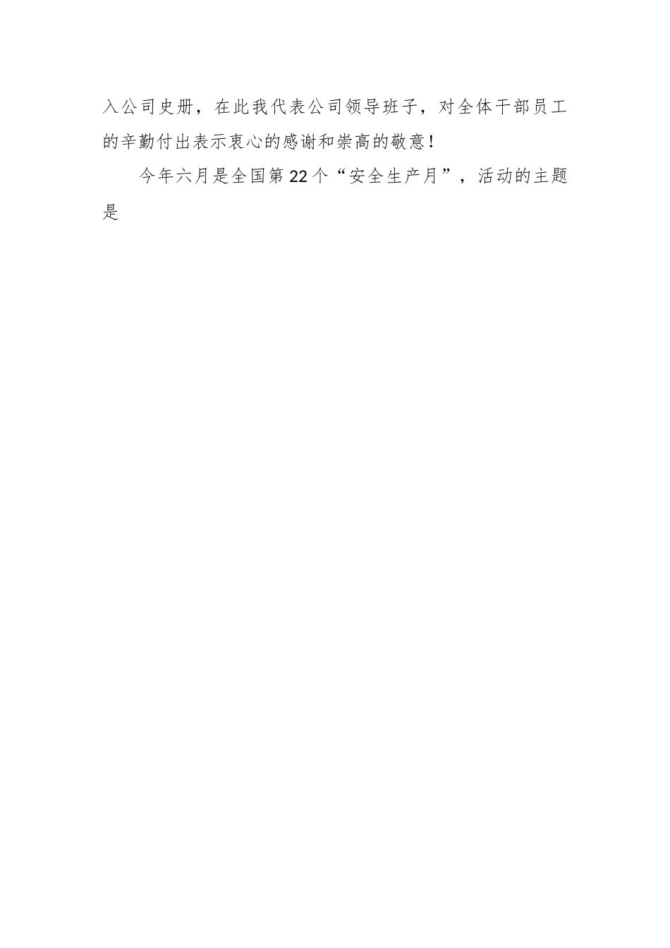 XX公司“安全生产月”启动会暨安全警示教育大会上的讲话稿.docx_第2页