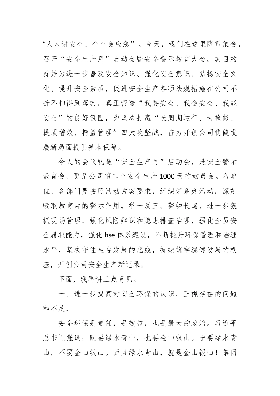 XX公司“安全生产月”启动会暨安全警示教育大会上的讲话稿.docx_第3页