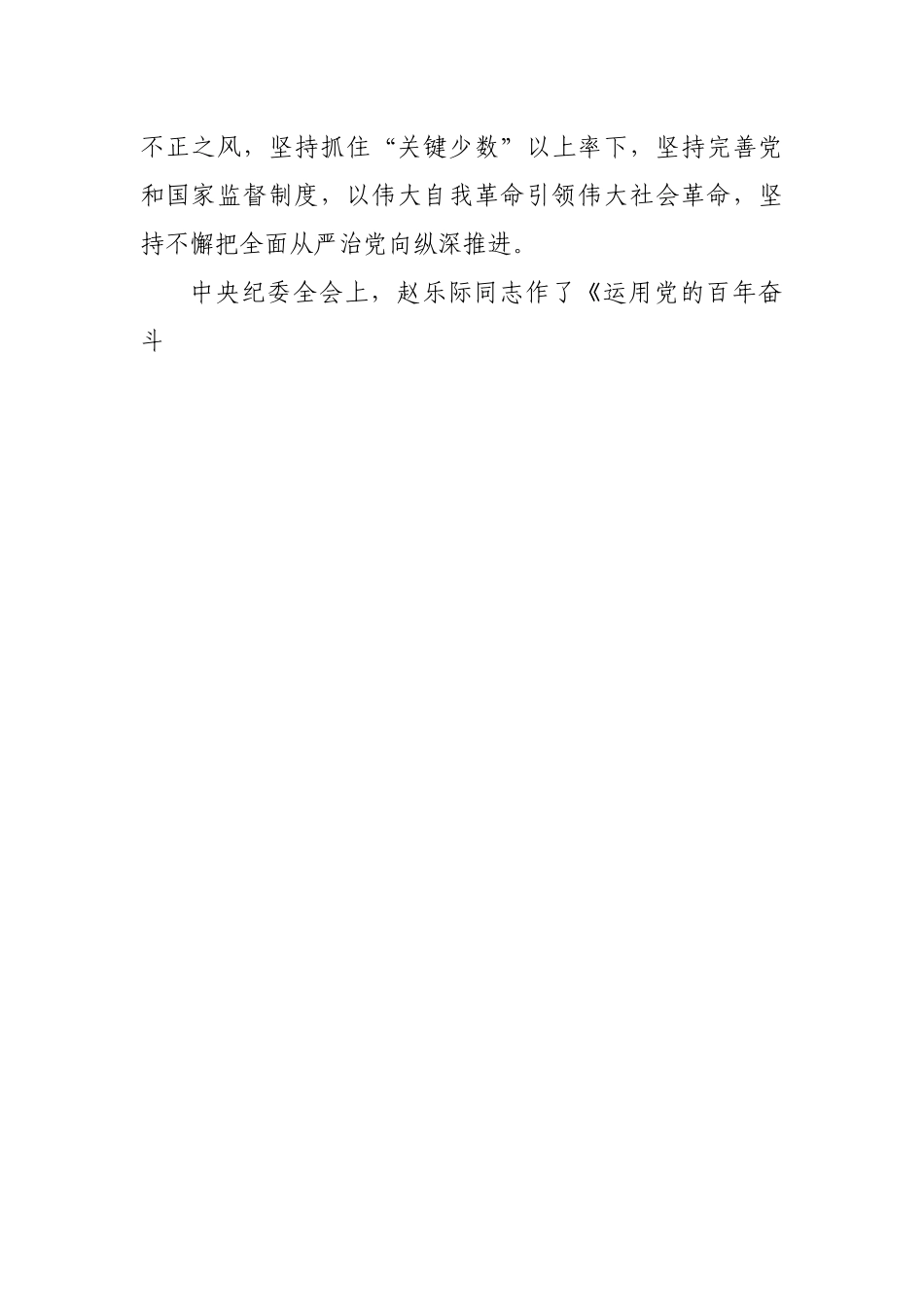 在2022年党风廉政建设工作会上的讲话（纪委）.docx_第2页