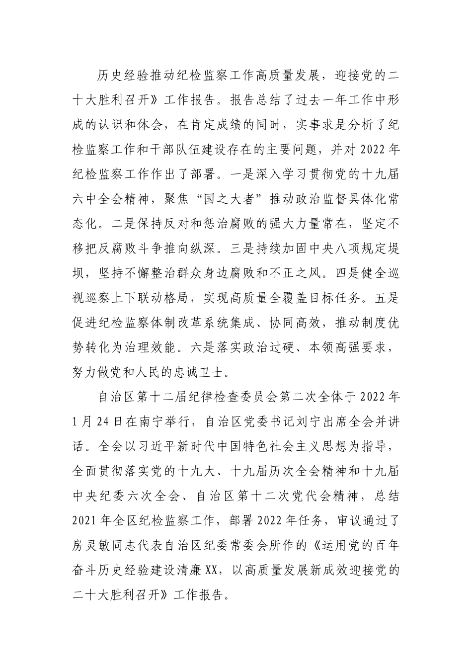 在2022年党风廉政建设工作会上的讲话（纪委）.docx_第3页