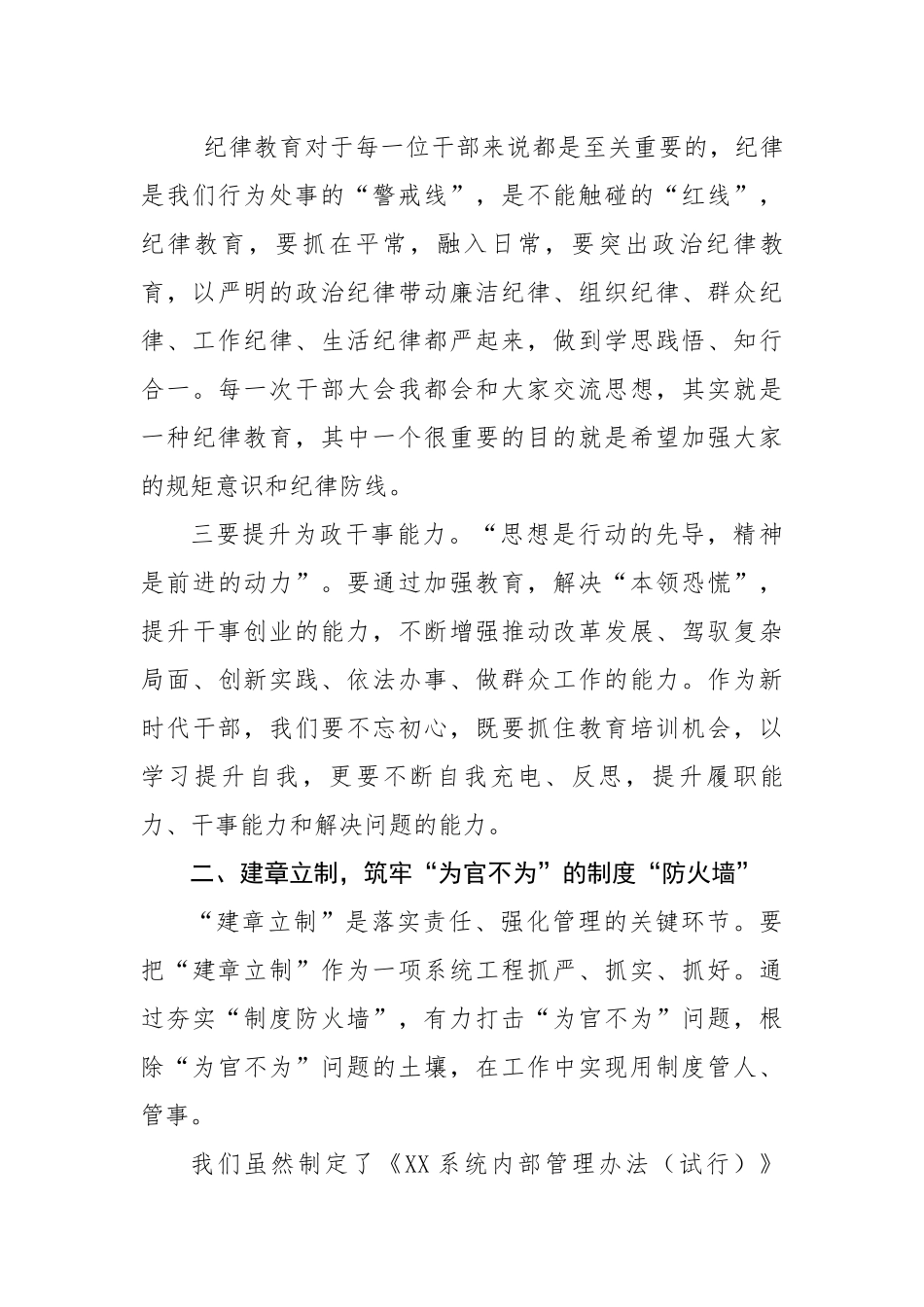 党委书记在作风整顿大会上的讲话.docx_第3页