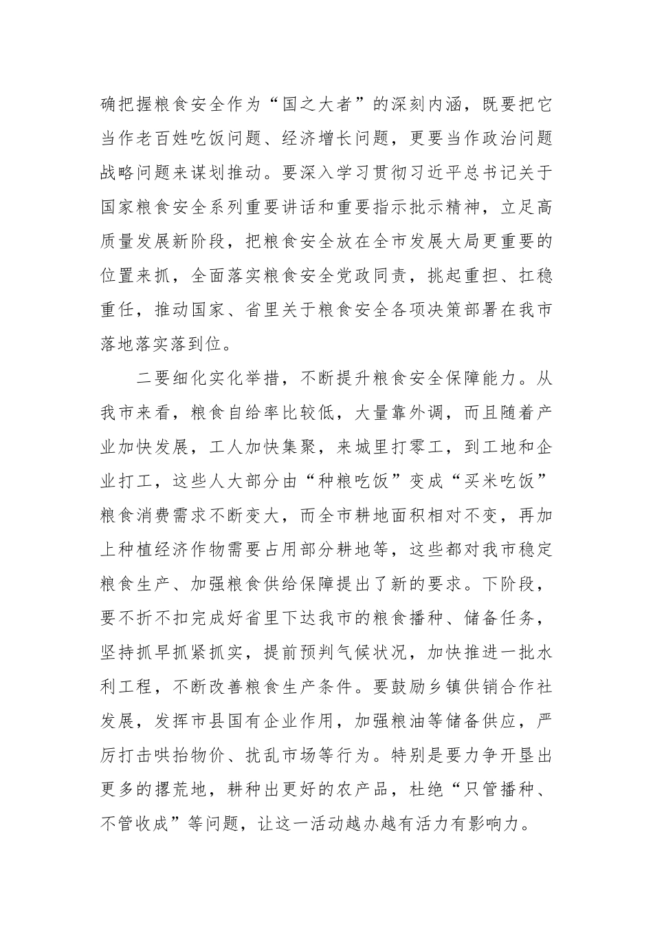 粮食安全生产精彩发言稿.docx_第3页