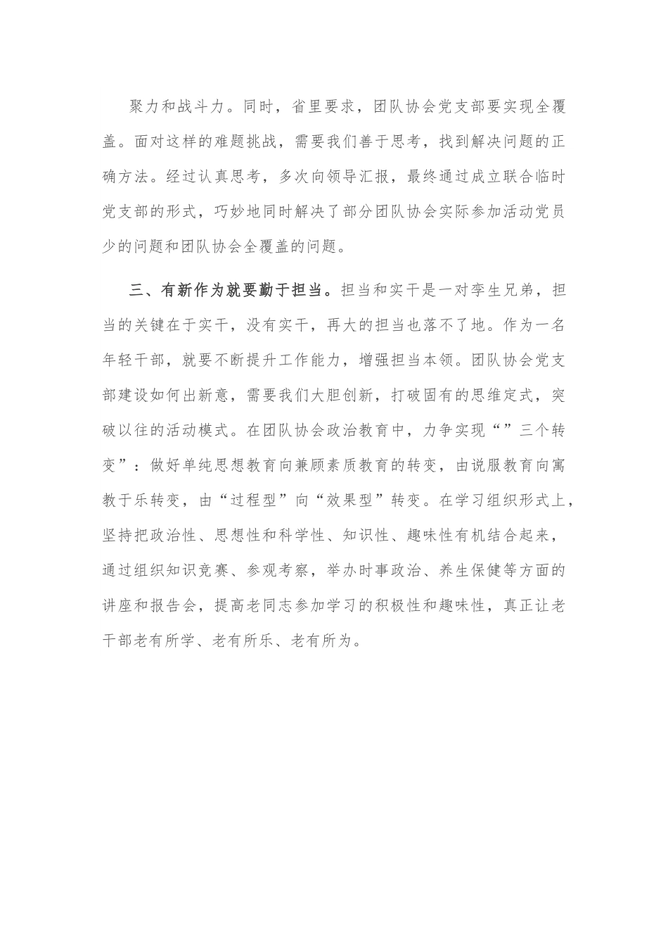 主题党日学习交流发言材料.docx_第3页