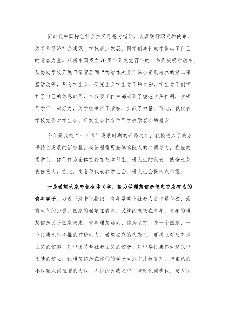 党委书记在学生代表大会研究生代表大会上的致辞.docx_第2页