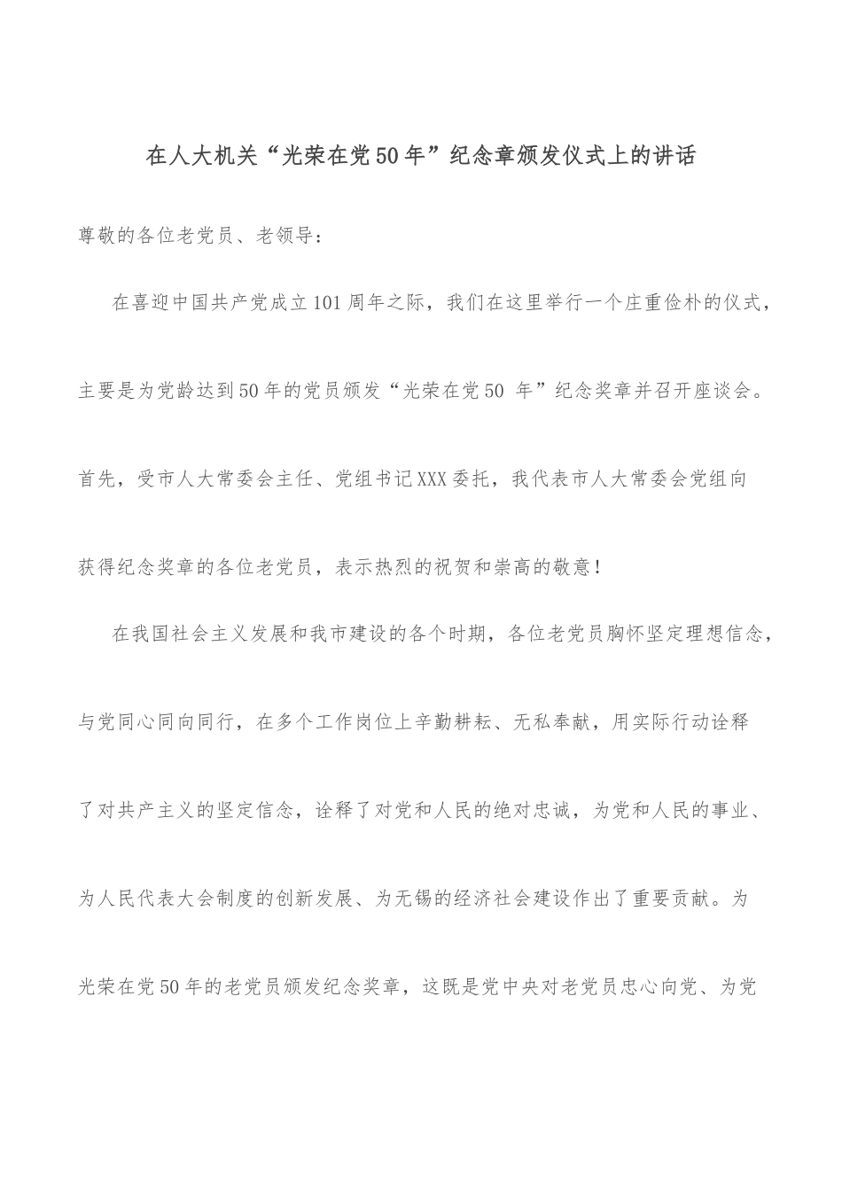 在人大机关“光荣在党50年”纪念章颁发仪式上的讲话.docx_第1页