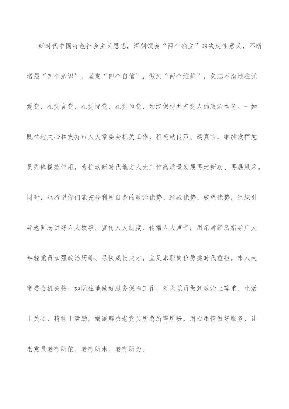 在人大机关“光荣在党50年”纪念章颁发仪式上的讲话.docx_第3页