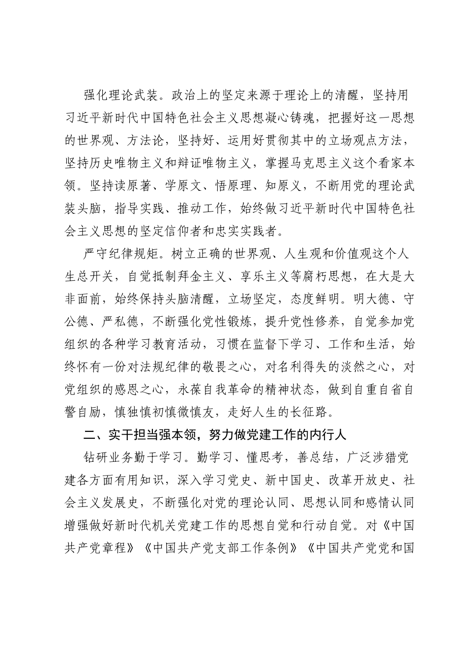 心得体会：新时代党务干部要勇于践行“三心”.doc_第2页