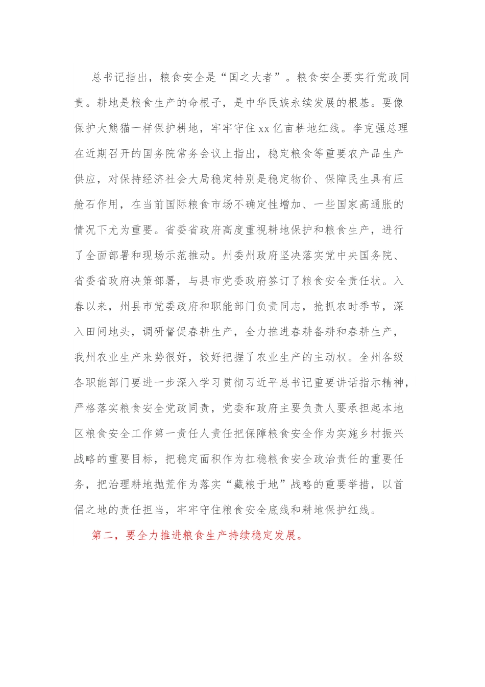 在全州粮食生产暨治理耕地抛荒工作现场推进会上的讲话.docx_第2页
