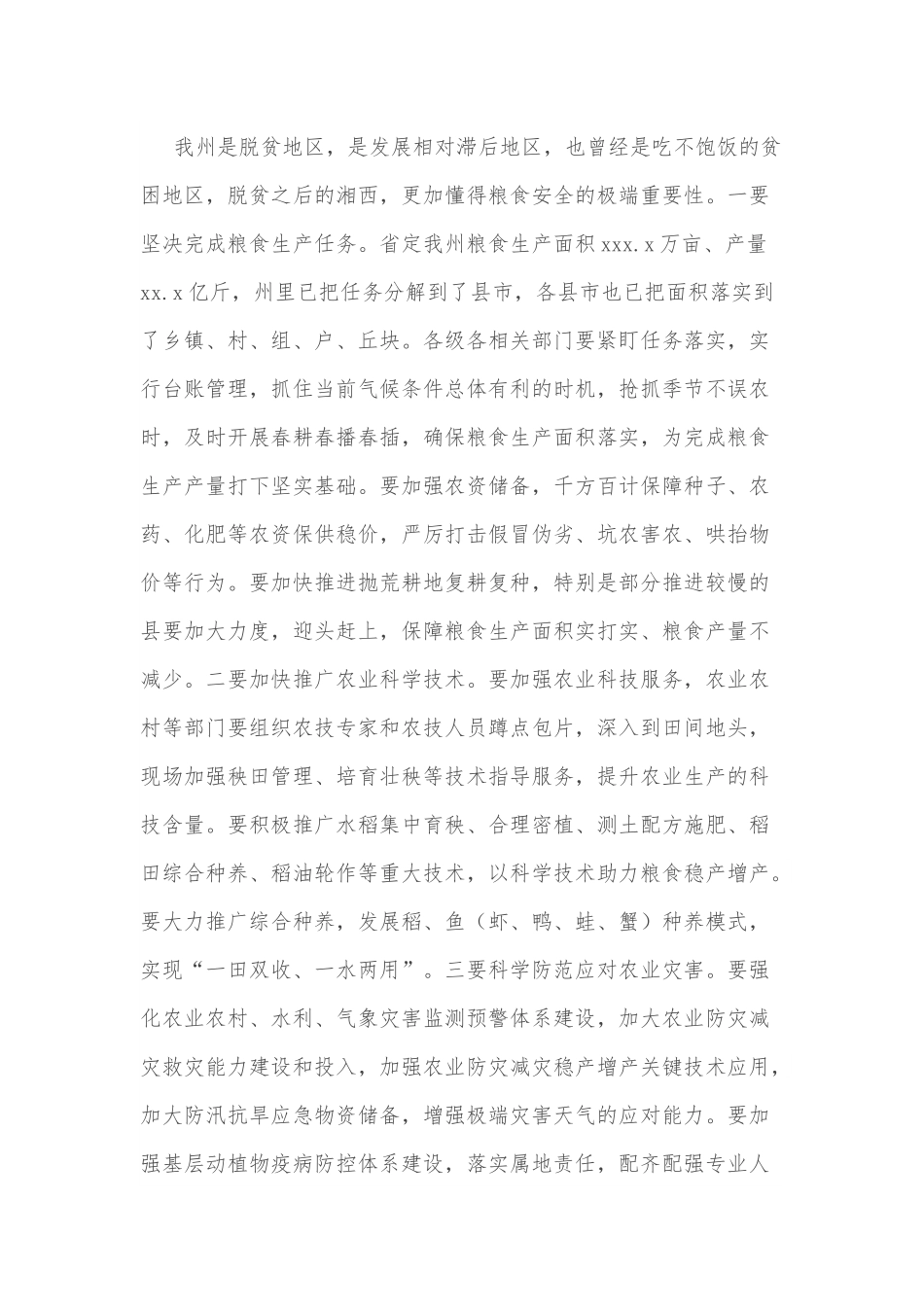 在全州粮食生产暨治理耕地抛荒工作现场推进会上的讲话.docx_第3页
