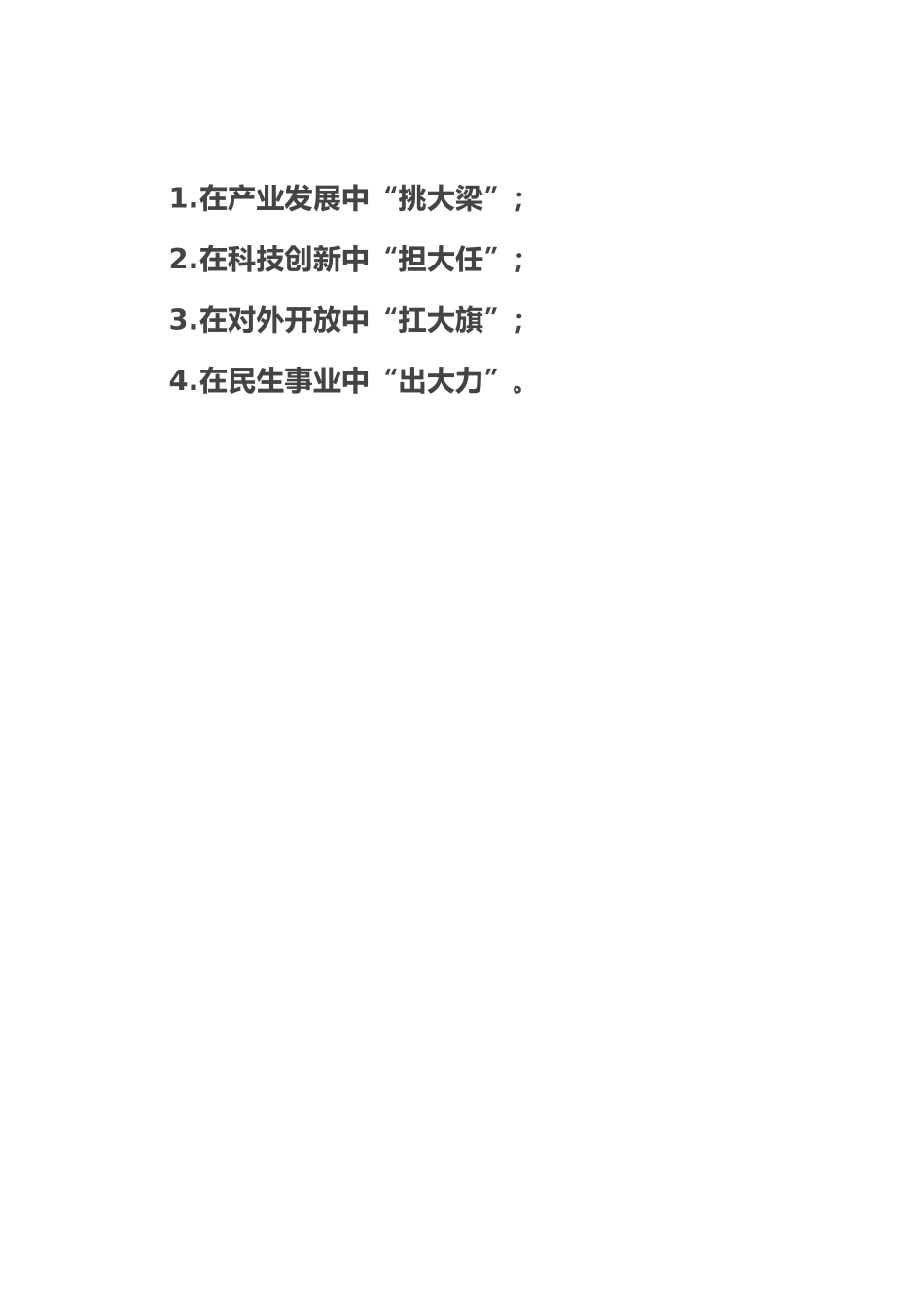 民营企业“四大”作用.docx_第1页