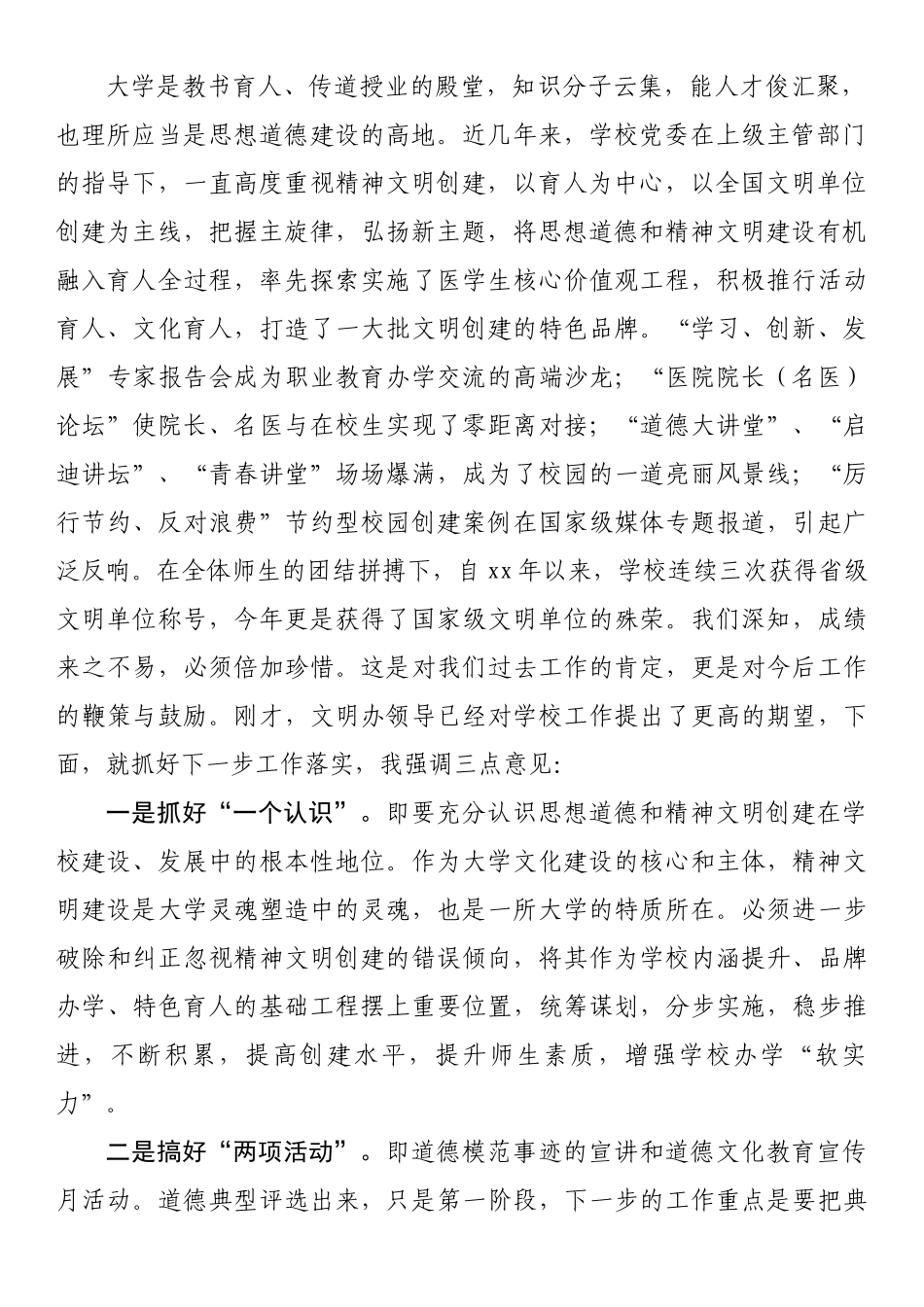 在首届校园道德模范表彰暨道德文化教育宣传月启动仪式上的讲话.docx_第2页