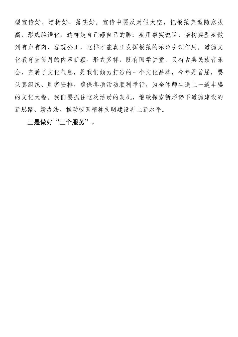 在首届校园道德模范表彰暨道德文化教育宣传月启动仪式上的讲话.docx_第3页