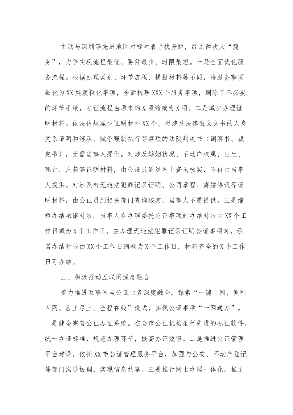 市司法局局长在市委常委会的讲话.docx_第3页