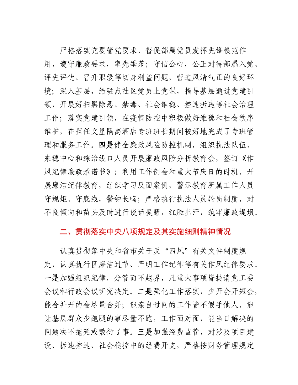 20230304：街道武装部长三述报告.docx_第2页