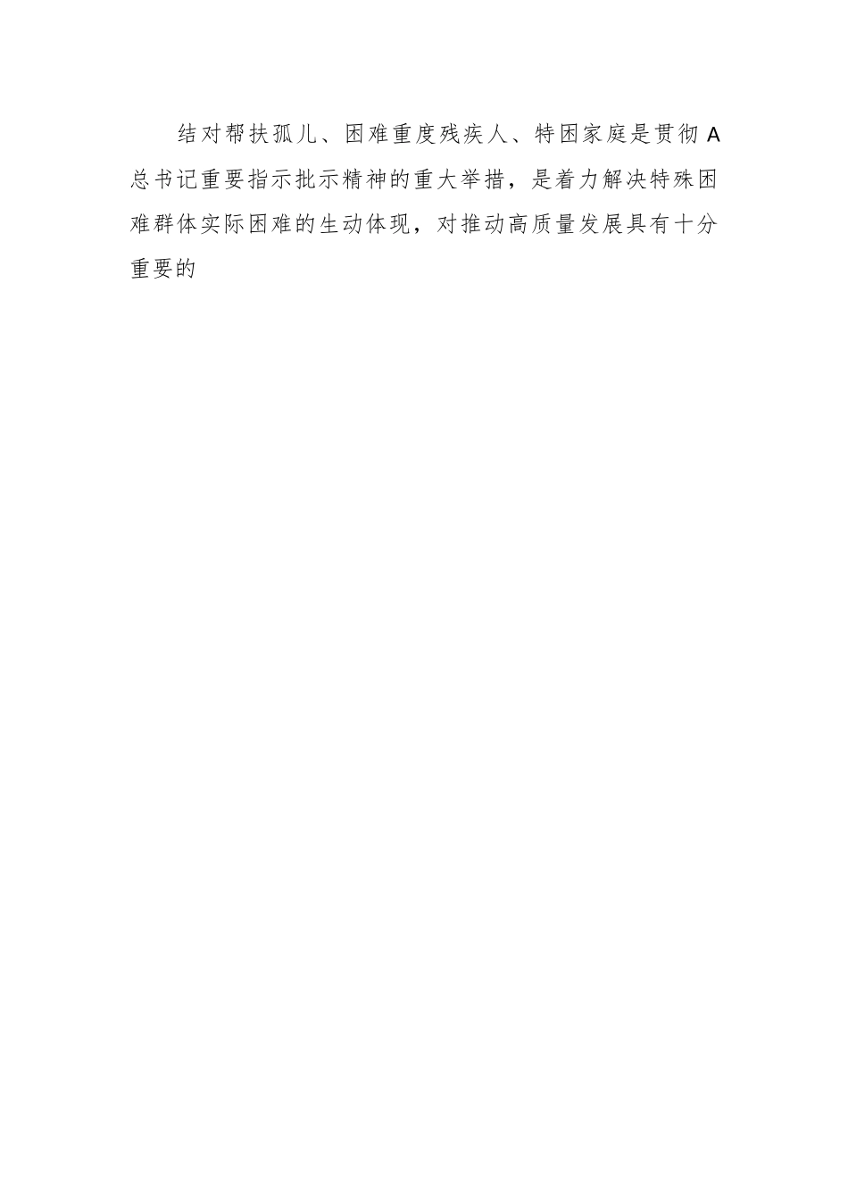 关于全市结对关爱行动动员大会上的讲话.docx_第2页