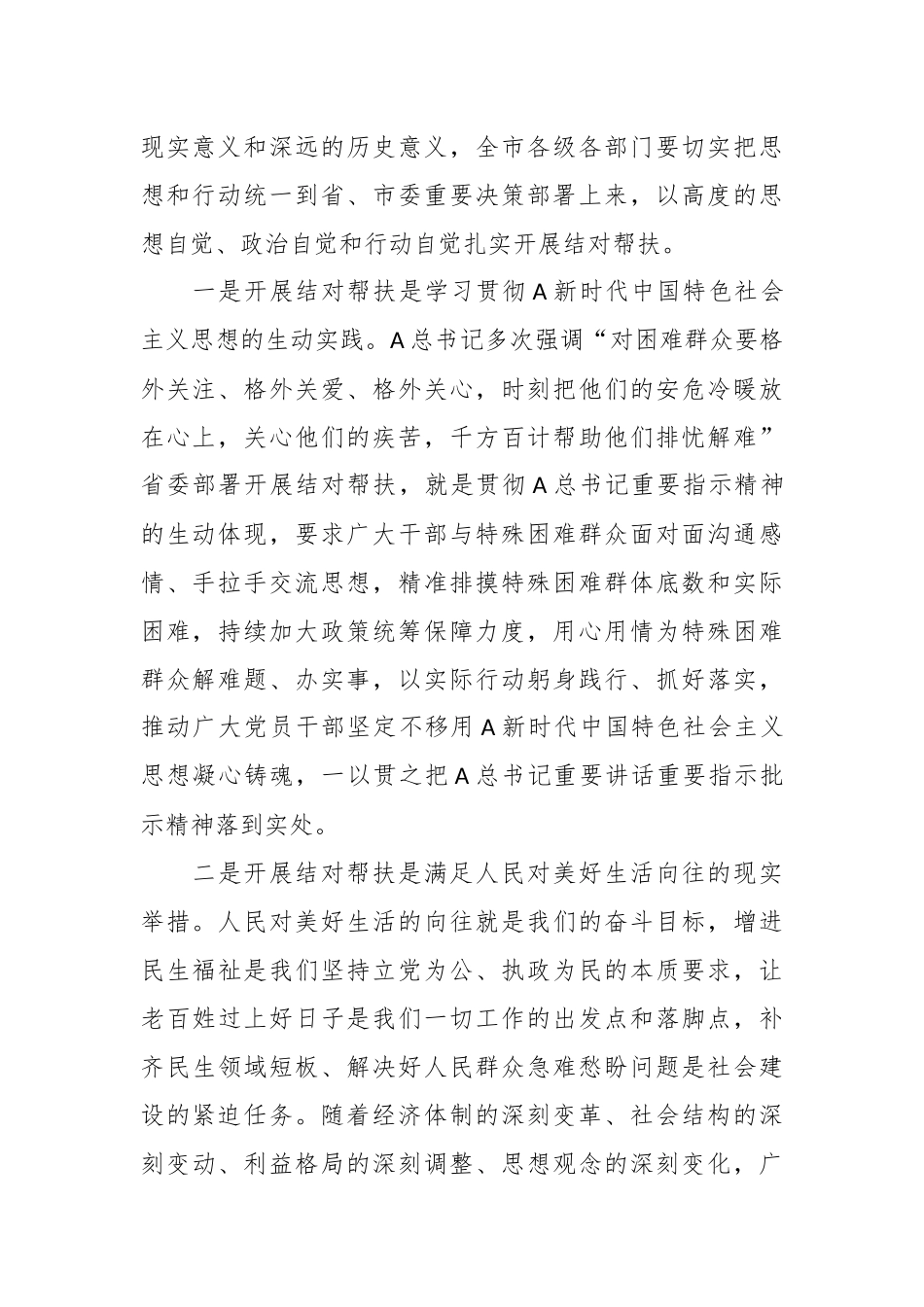 关于全市结对关爱行动动员大会上的讲话.docx_第3页