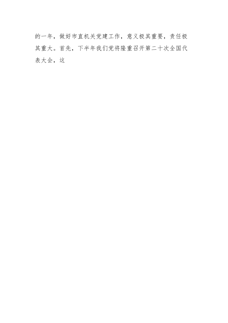 组织部长在市直机关党支部书记论坛上的讲话.docx_第2页