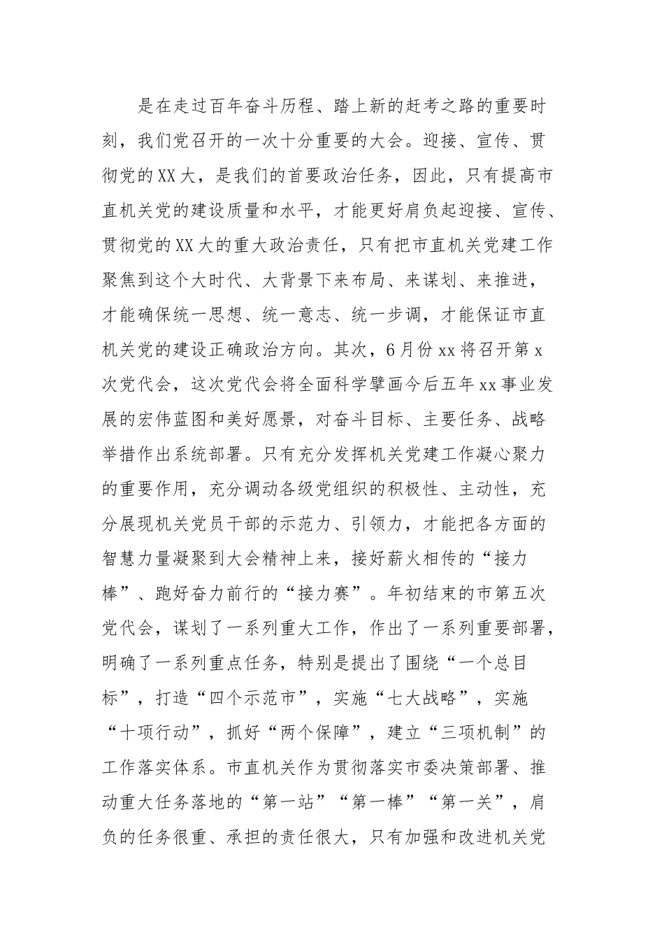 组织部长在市直机关党支部书记论坛上的讲话.docx_第3页