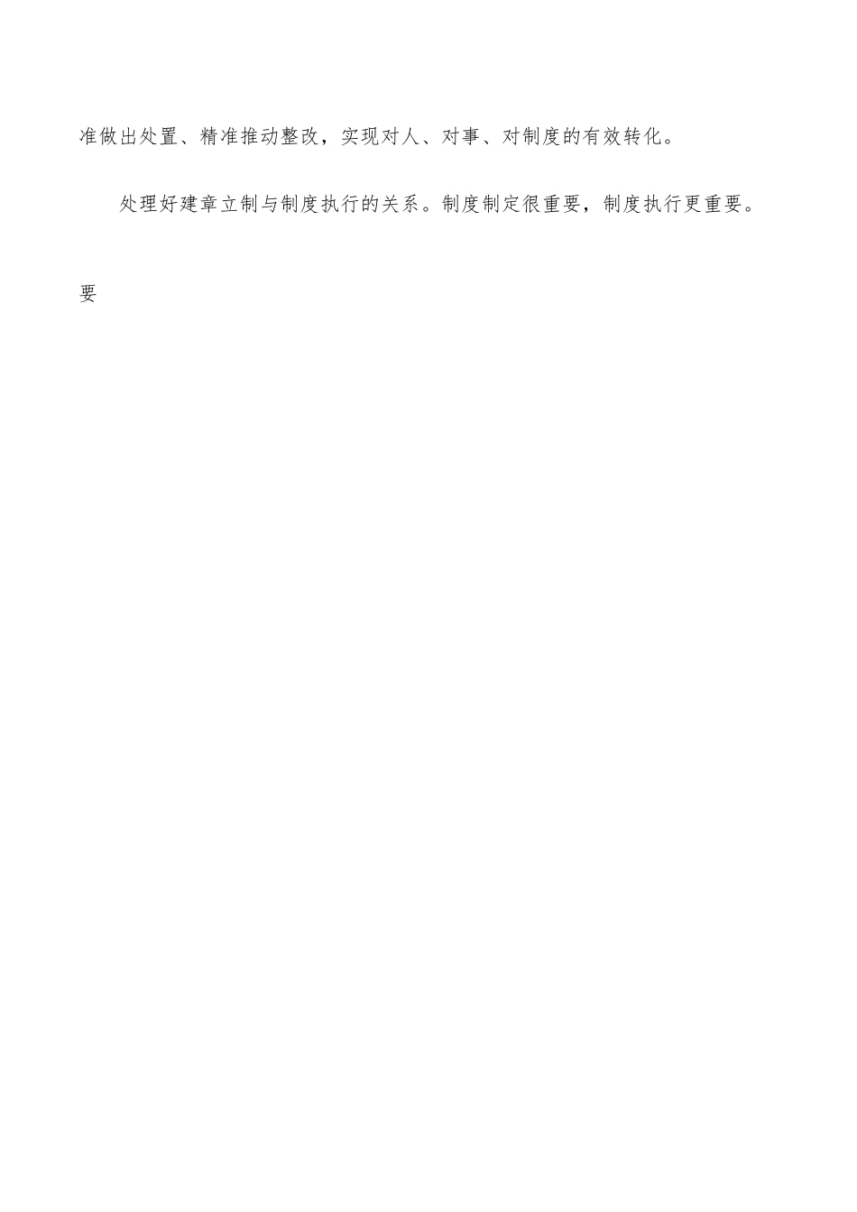 公司纪委书记纪检监察工作专题研讨发言材料.docx_第3页