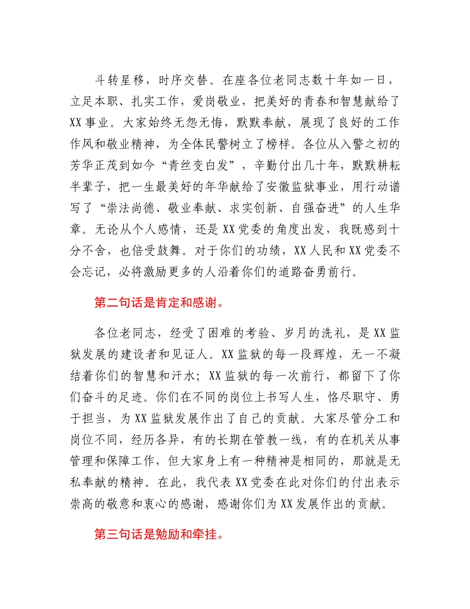 20230309：在荣调荣退座谈会上的讲话.docx_第2页