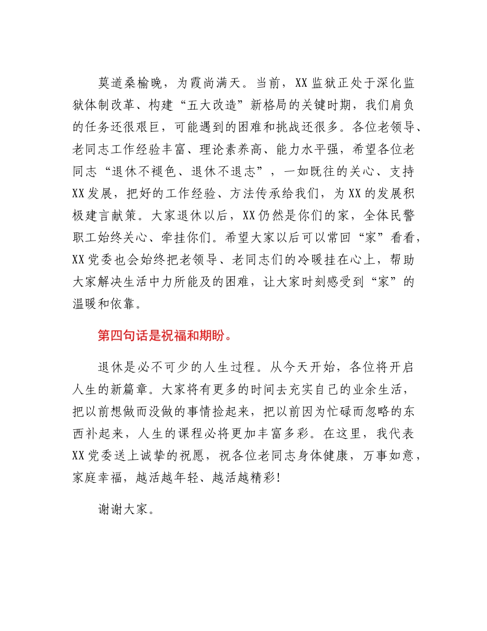 20230309：在荣调荣退座谈会上的讲话.docx_第3页