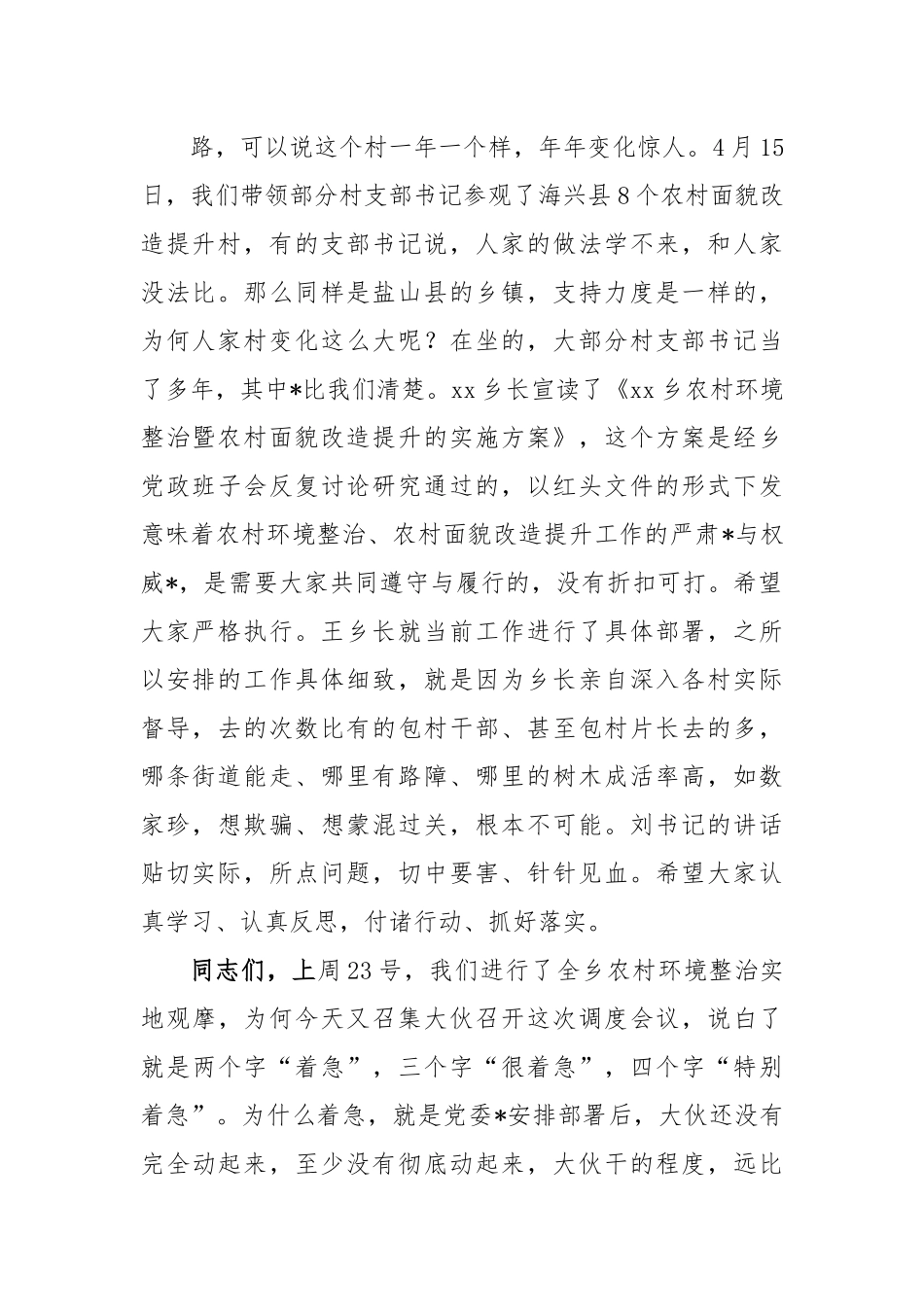最新乡村干部调度会议主持词.docx_第2页