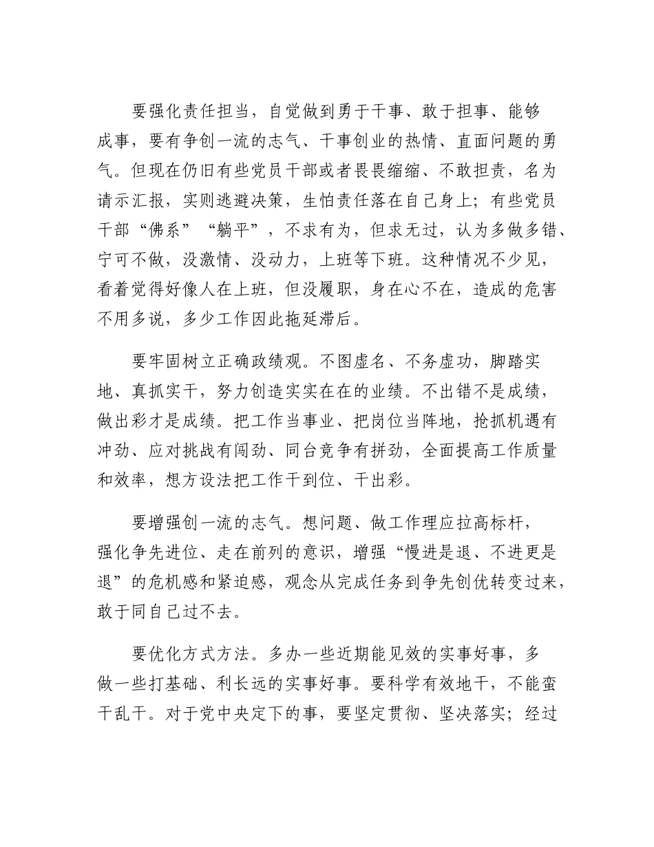 20230308：某镇党委书记在集体政治谈话上的讲话.docx_第3页