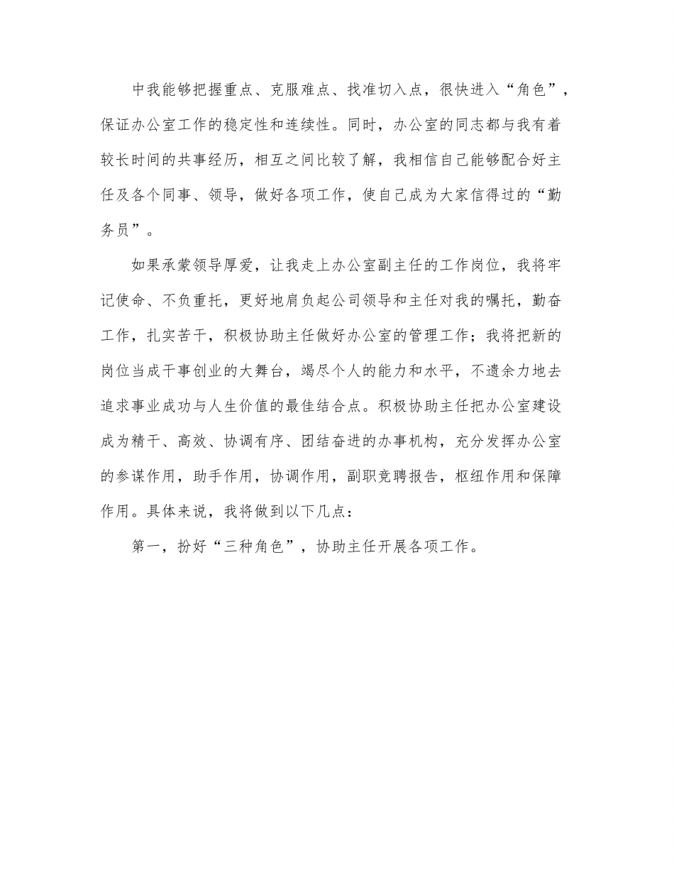 中层干部竞聘演讲稿（集团公司）.docx_第2页