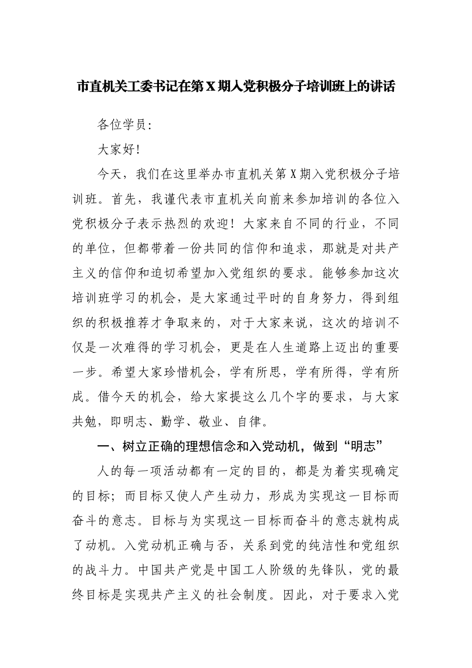 在入党积极分子培训班上的讲话.docx_第1页
