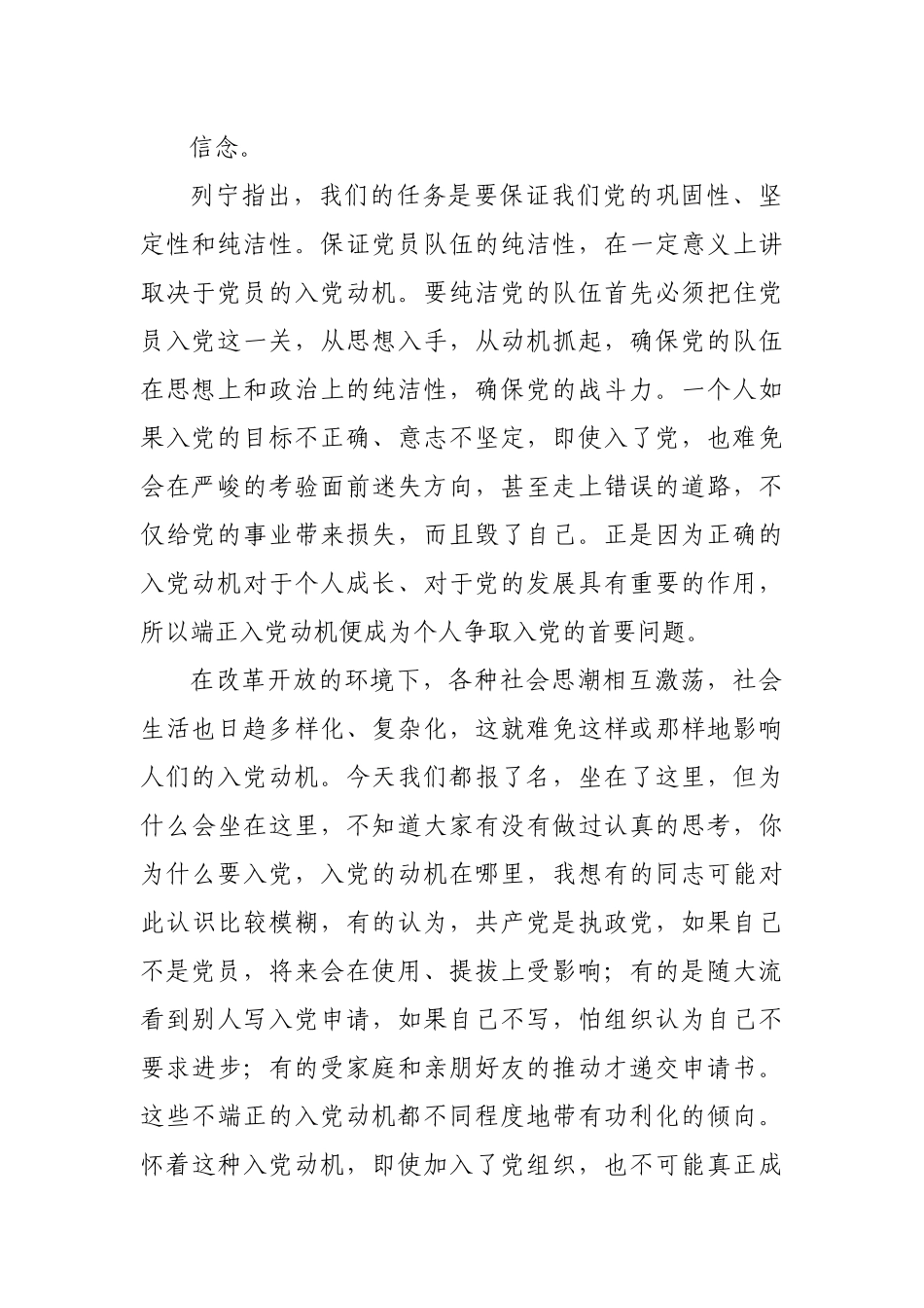 在入党积极分子培训班上的讲话.docx_第3页