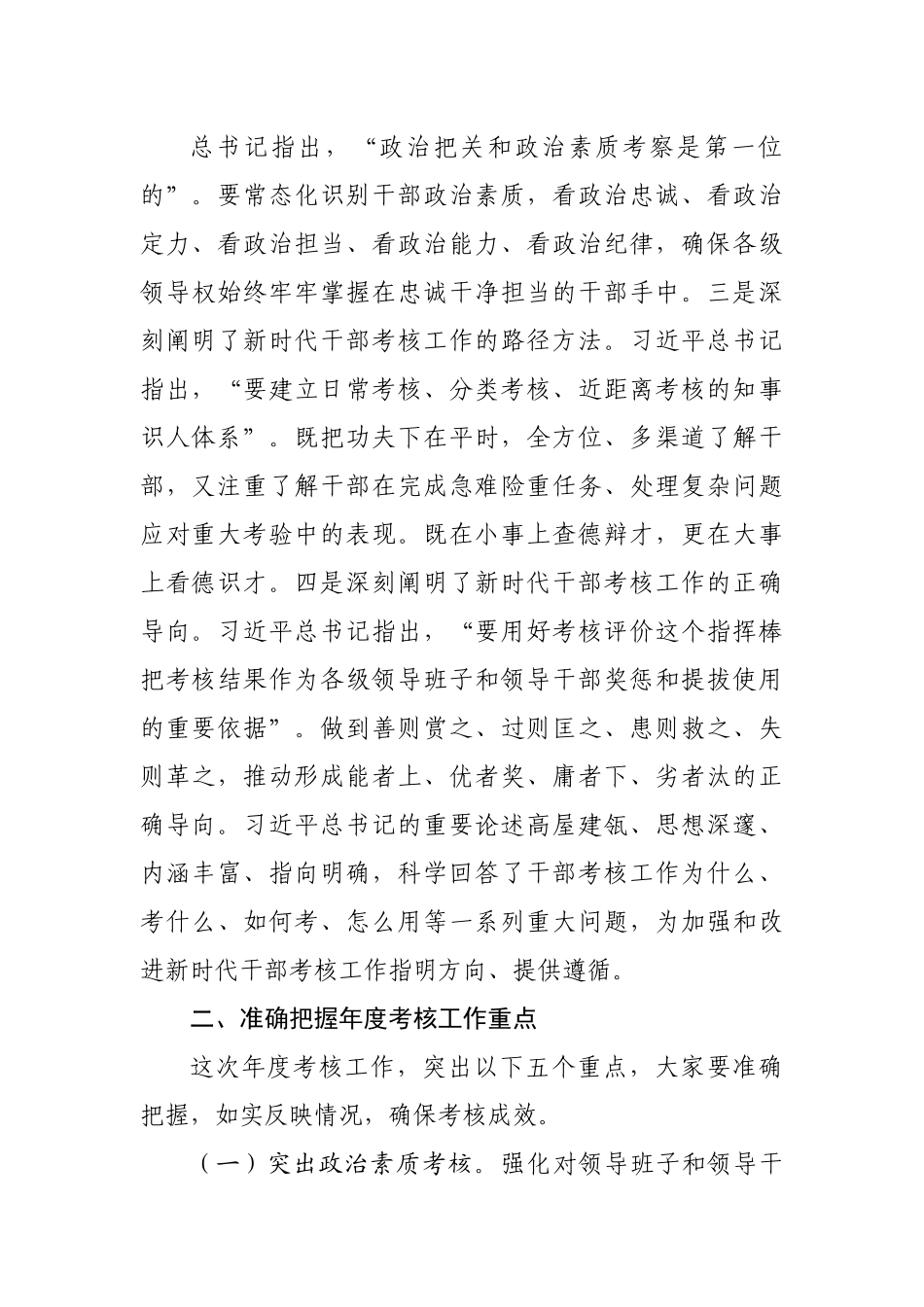 在2021年领导班子和领导干部年度考核述职测评会上的讲话.docx_第2页