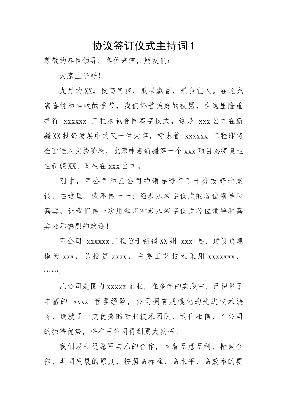 【主持词】协议签订仪式主持词（5篇）.docx_第1页