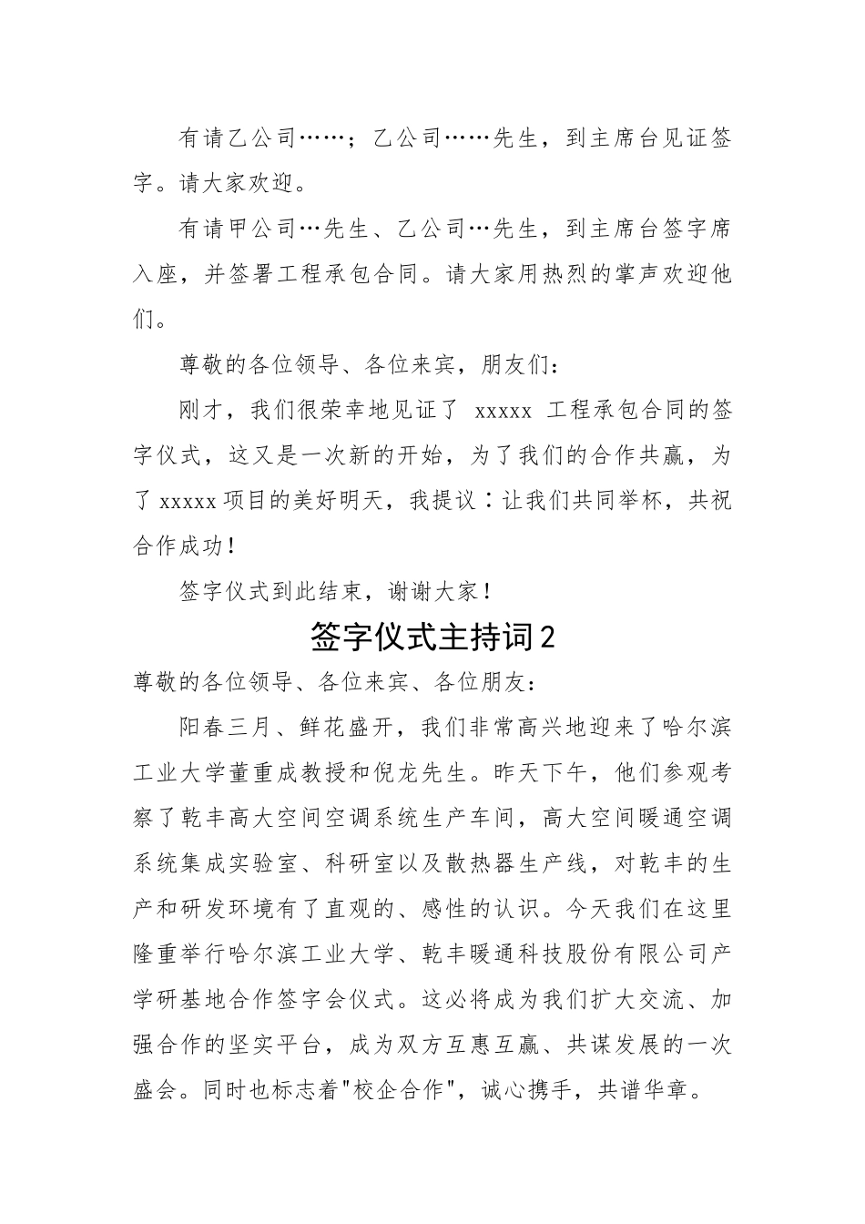 【主持词】协议签订仪式主持词（5篇）.docx_第3页